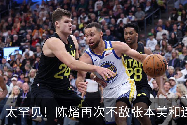 太罕见！陈熠再次不敌张本美和连丢两分，第一单打被打成业余选手