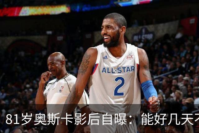 81岁奥斯卡影后自曝：能好几天不跟人说话，我是反TikTok的人